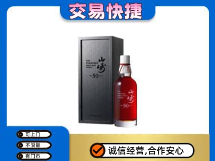 喀喇沁县洋酒回收山崎50年.jpg