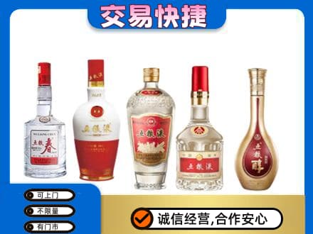 喀喇沁县回收五粮液